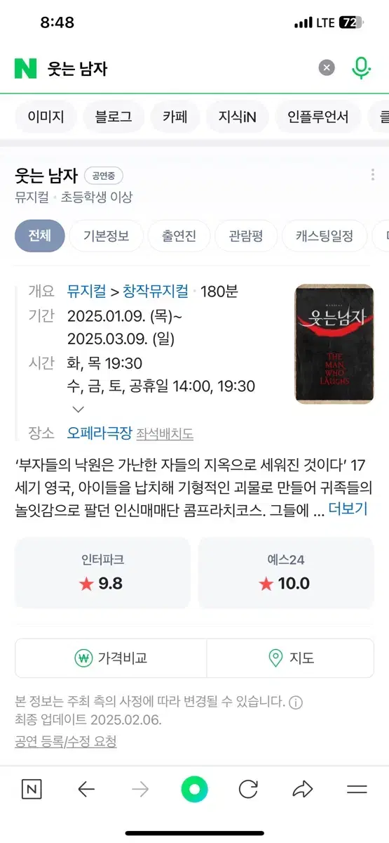 뮤지컬 웃는남자 2/15(토) S석 14:00 이석훈